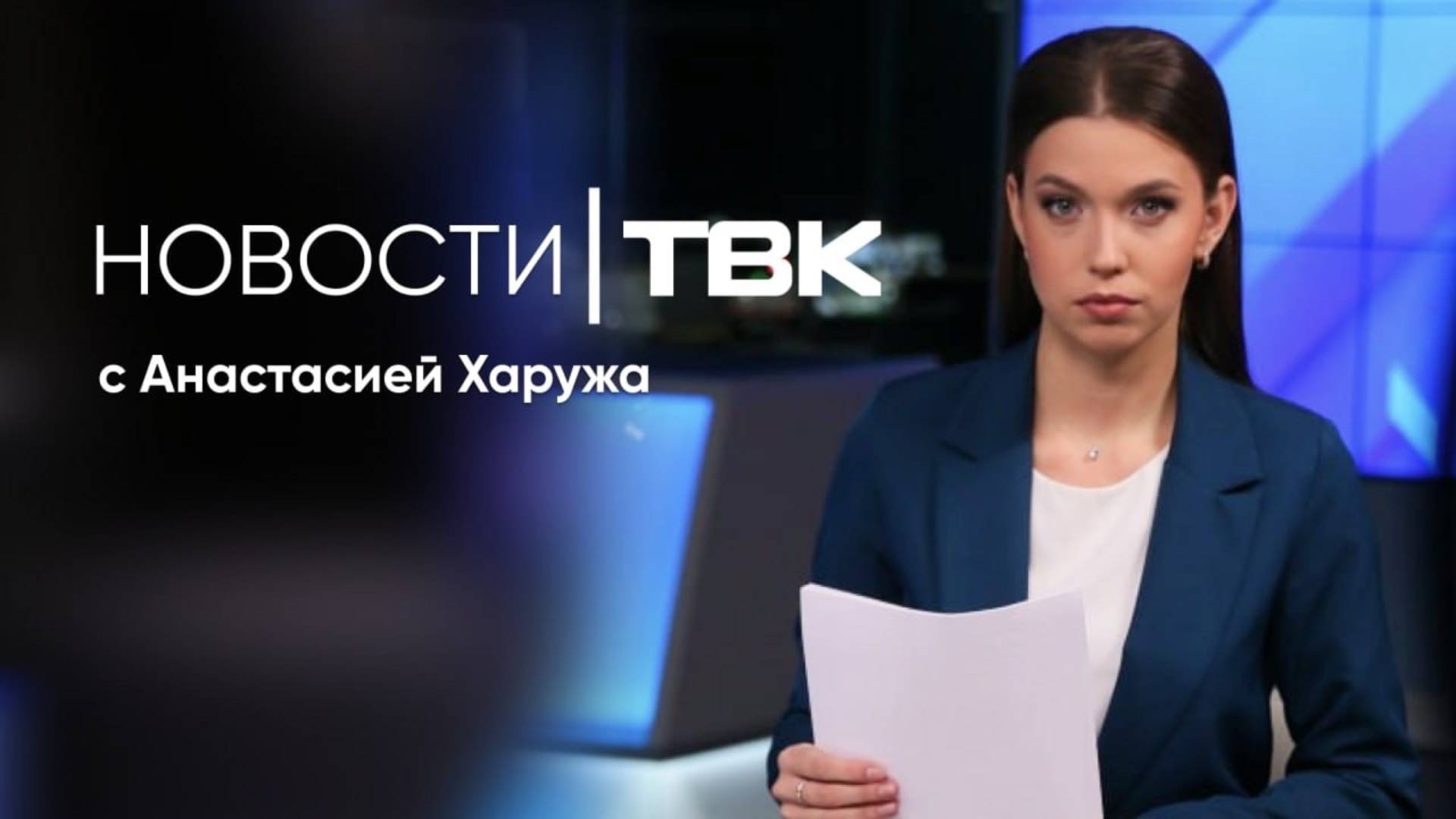 Новости ТВК 10 декабря 2024: новые штрафы, обзор катков и отключения воды на Березина