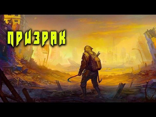 Призрак Книга 2 АУДИОКНИГА #аудиокниги #фантастика