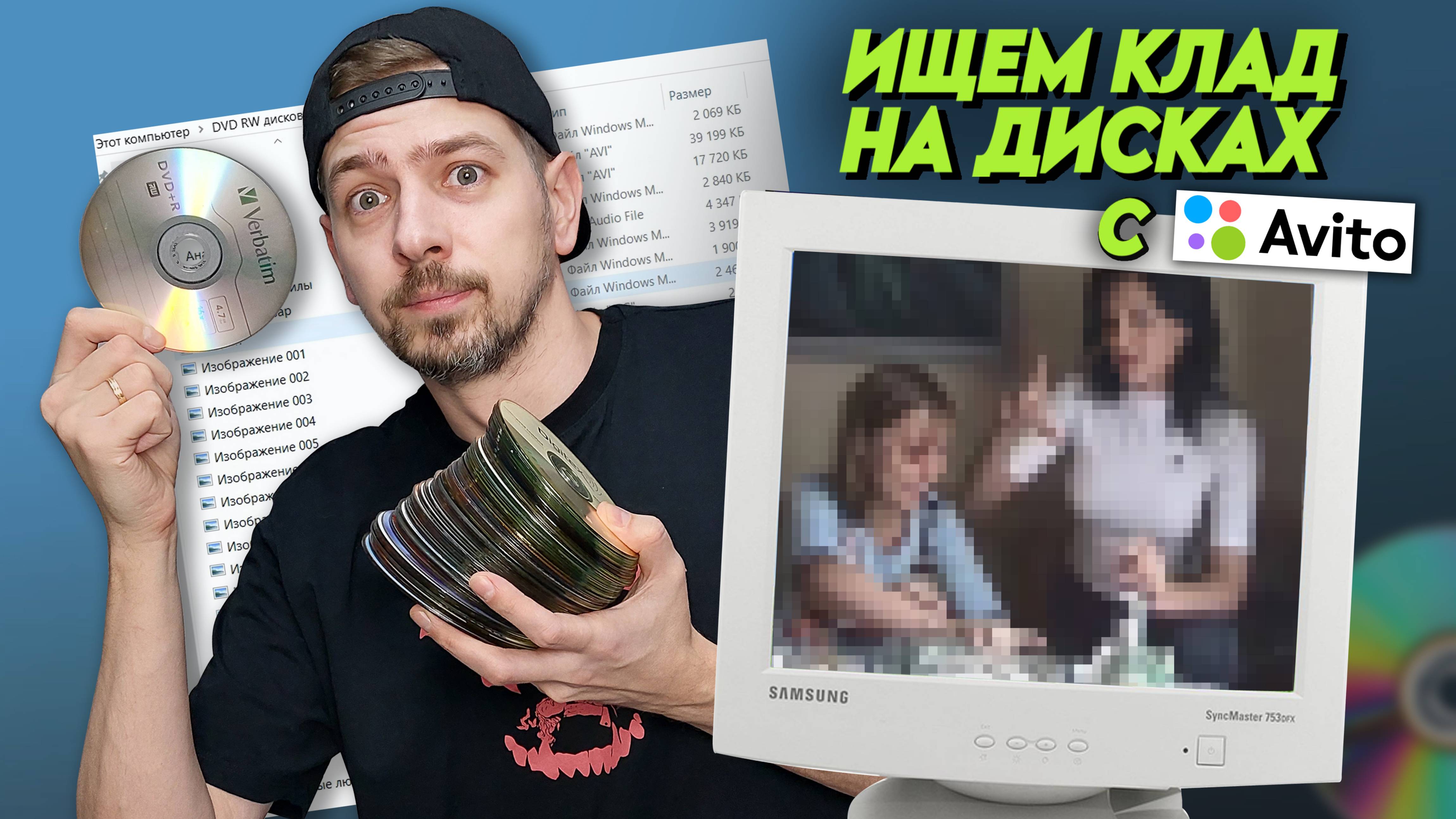 Ищем клад на старых дисках с АВИТО! Ностальгия на болванках из нулевых!
