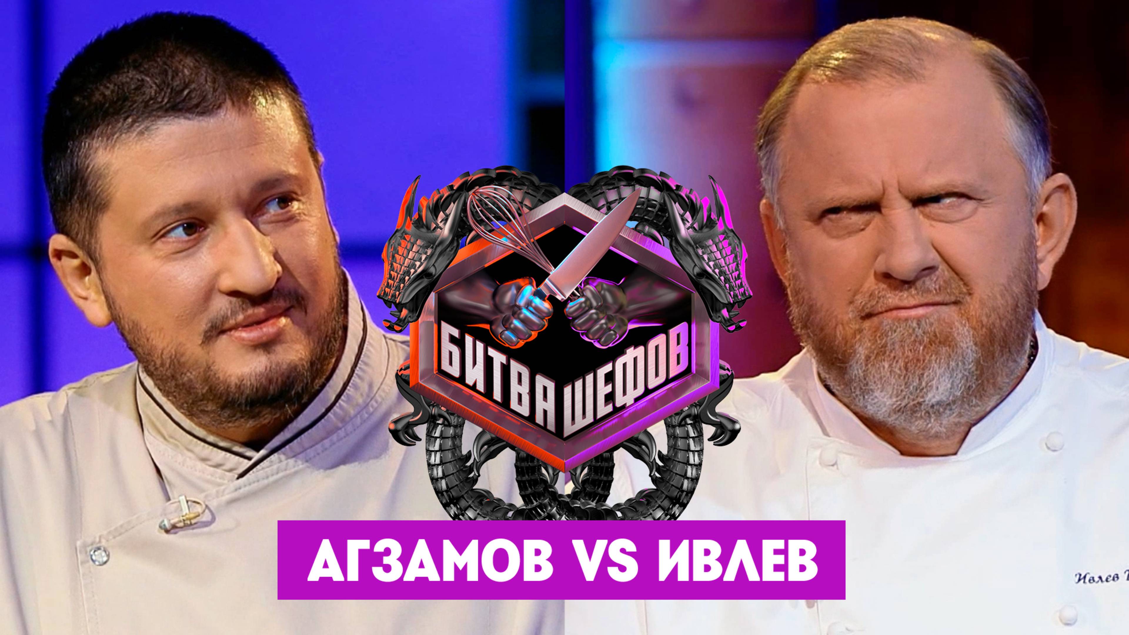 Битва шефов, 5 сезон, 8 выпуск