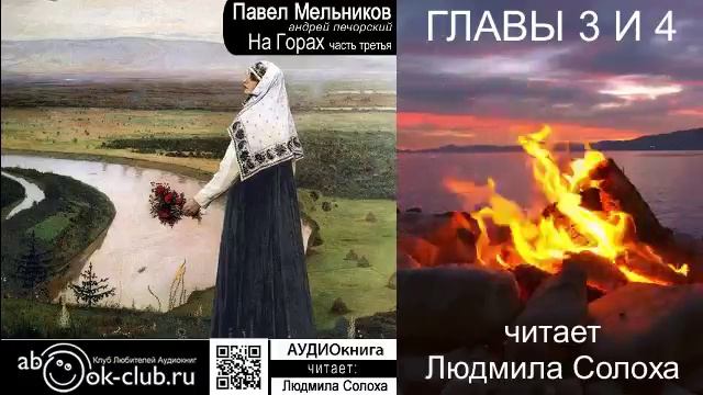 03.02 П. И. Мельников - Печерский - На горах. Часть 3 главы 3 и 4
