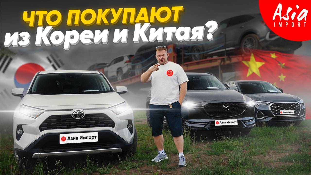 Только ЛЕВЫЙ руль‼️ Корея и Китай