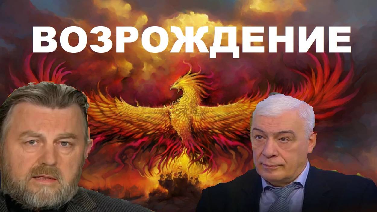 Евгений Бужинский у Ларри Джонсона. Возрождение России.