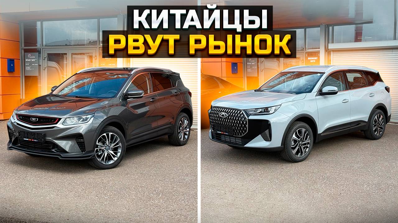Китайцы рвут рынок / CHERY TIGGO 7L / OMODA C5 BELGEE X50