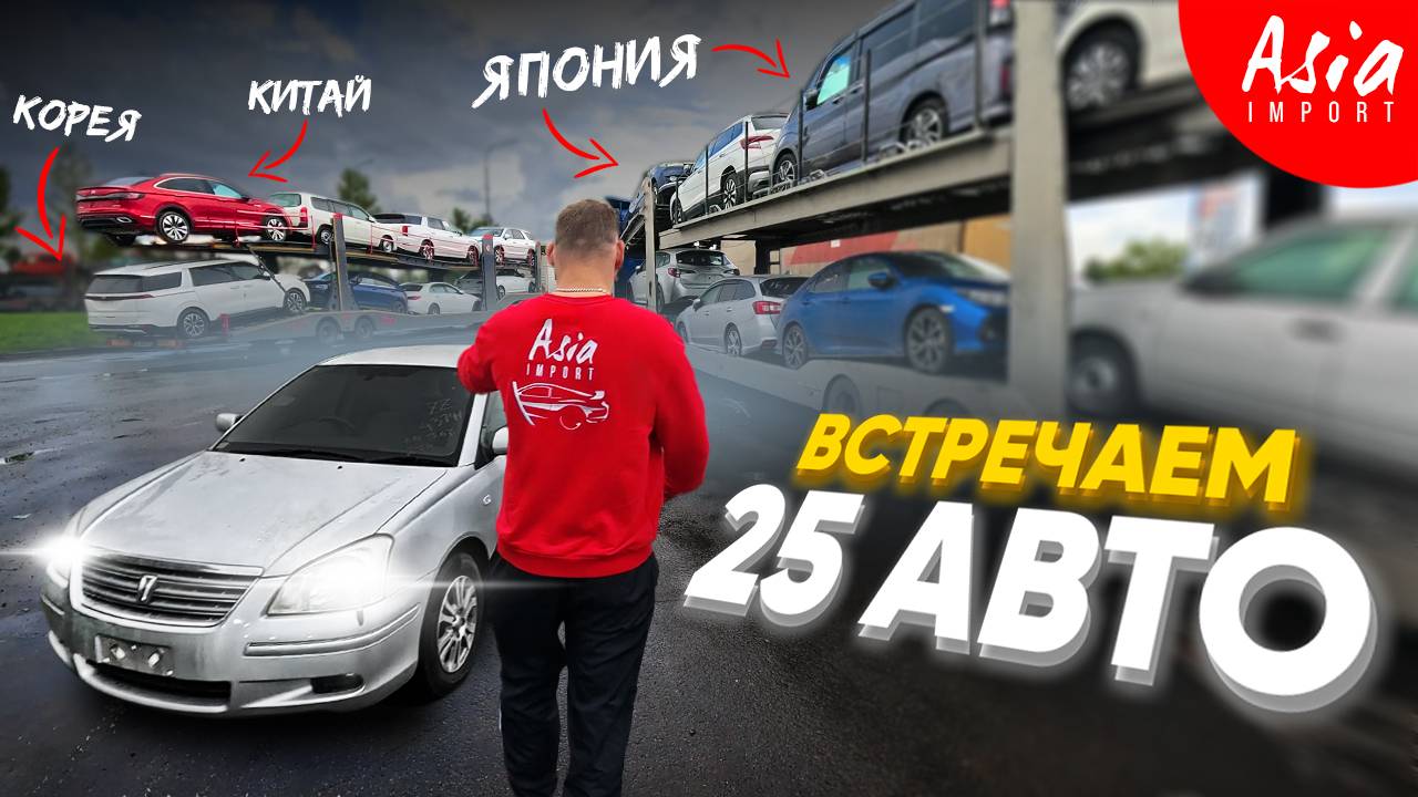 Авто из Японии, Кореи и Китая - ВЕЗЁМ ВСЁ‼️