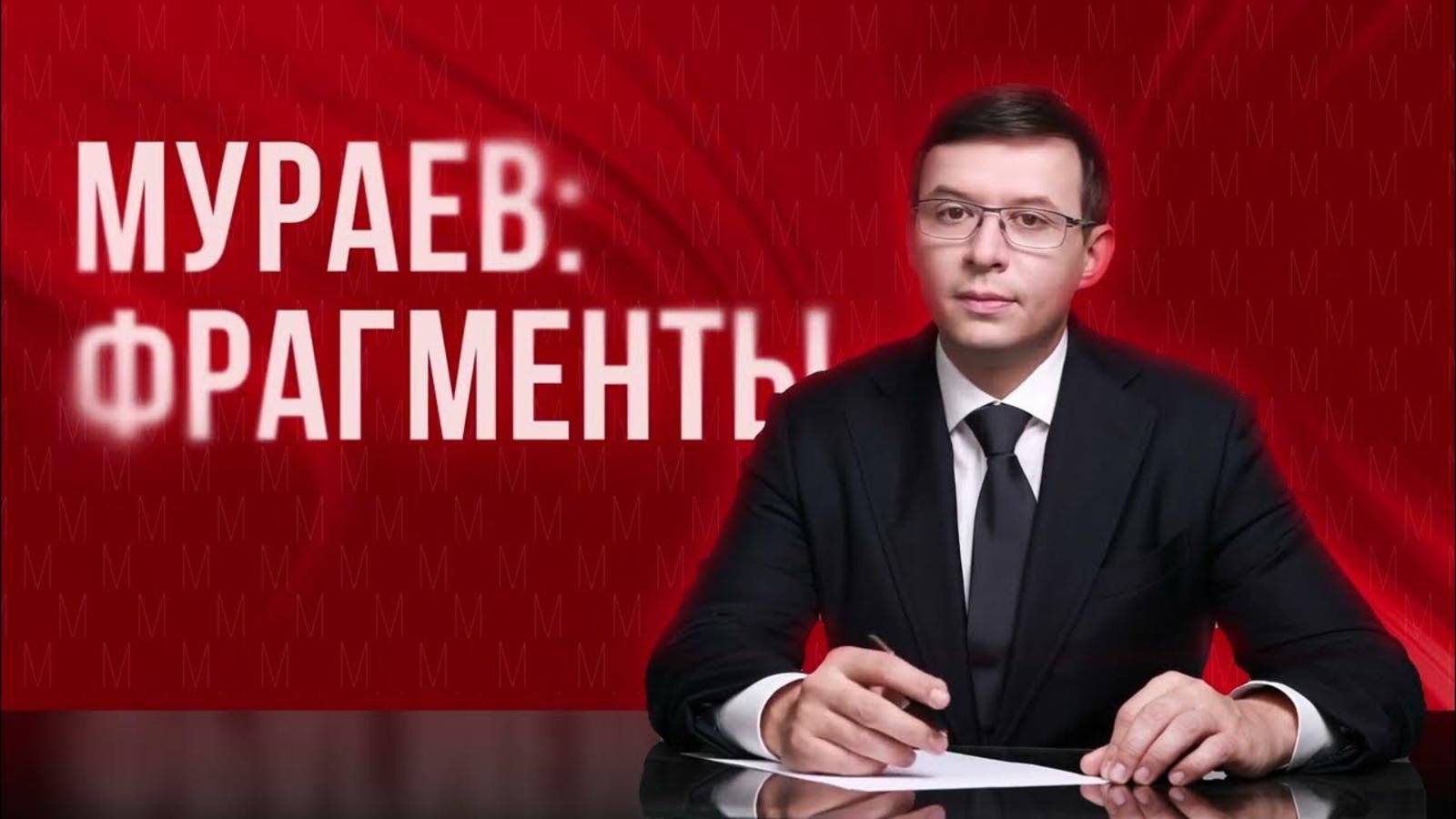 Евгений Мураев: политика Зеленского лишила миллионы людей родины.