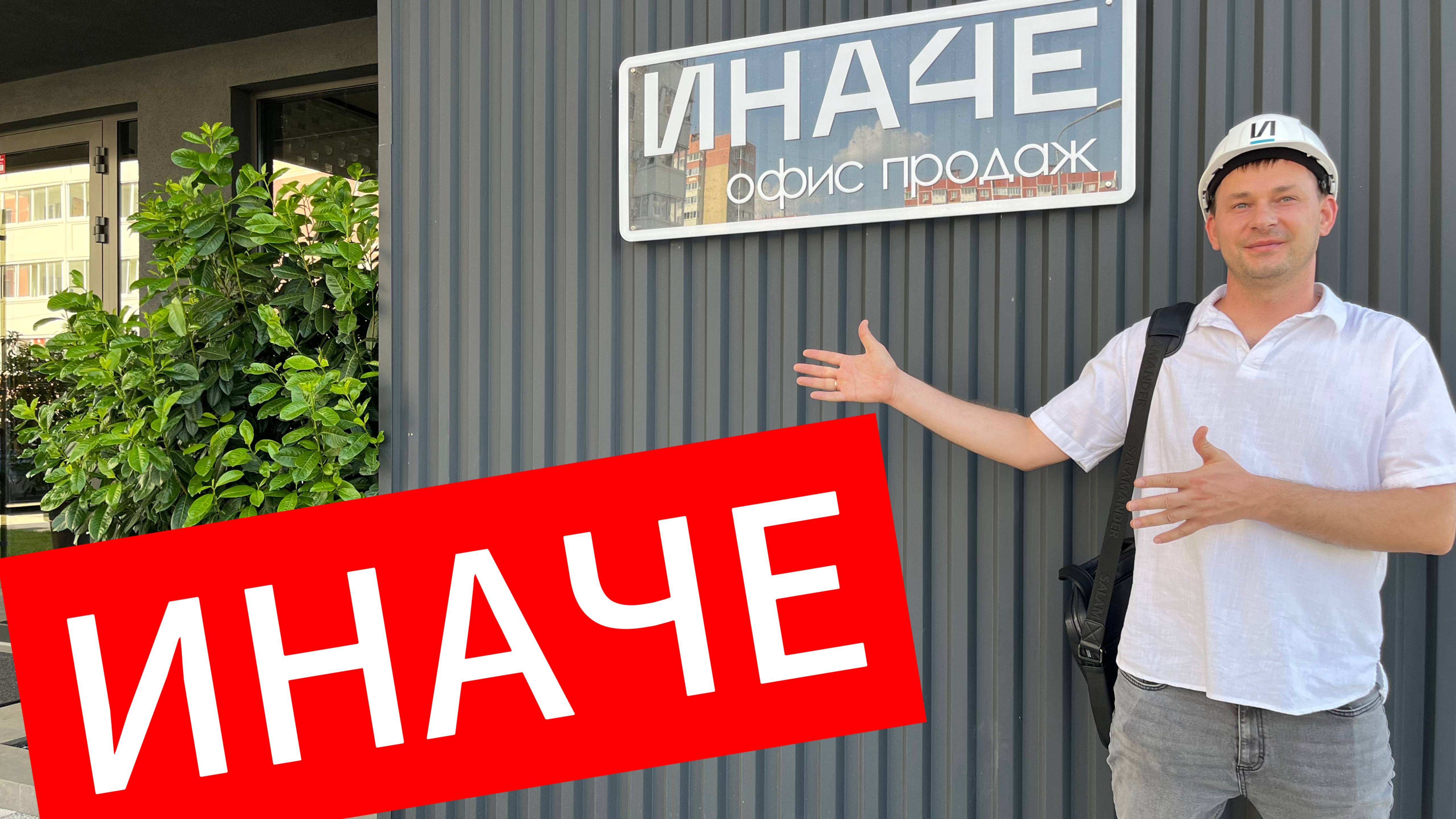 ИНАЧЕ Краснодар.💯🆗 Умная квартира без комиссий и переплат #недвижимость