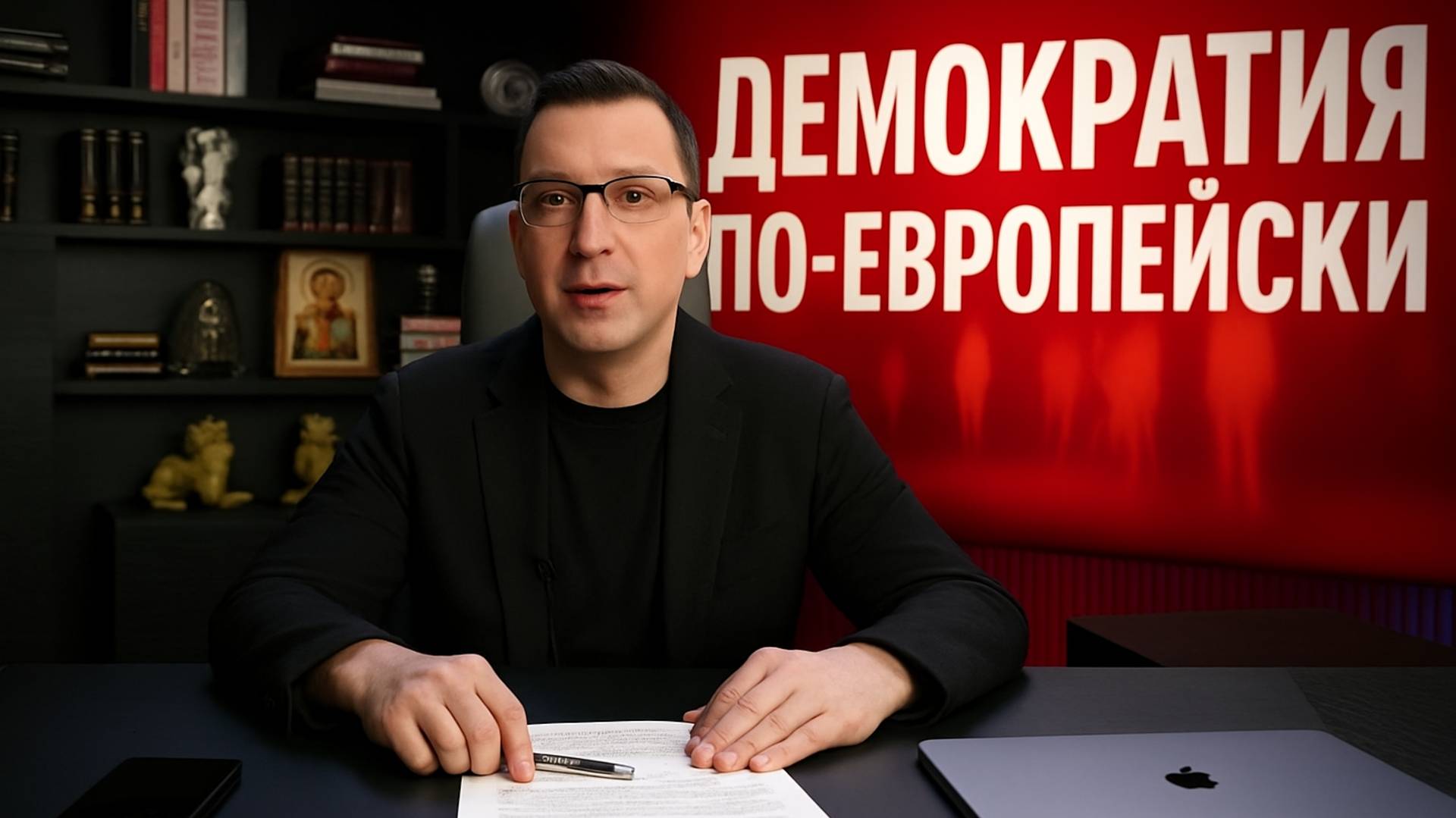 Евгений Мураев: Демократия в соцсетях по-европейски и что означает открытие границ для 18–22-летних