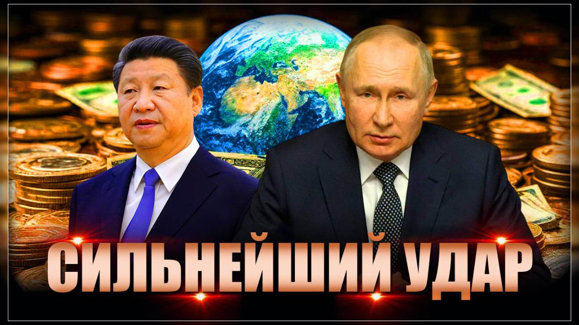 Сильнейший ход. Новая валюта окончательно уничтожит доллар