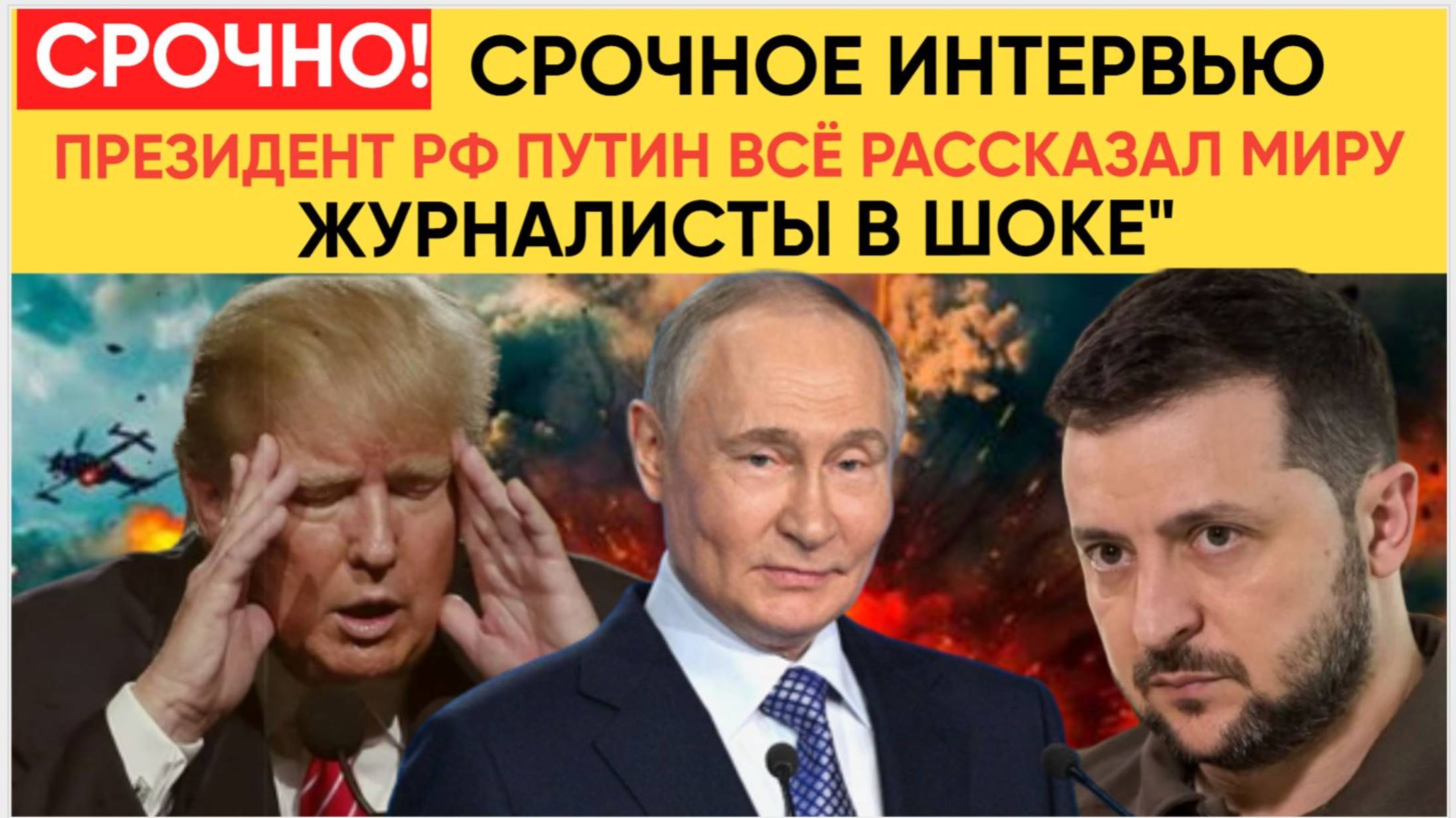 СРОЧНО! Путин дал ЭКСКЛЮЗИВНОЕ интервью из Пекина: СВО, Зеленский, территории и война с НАТО
