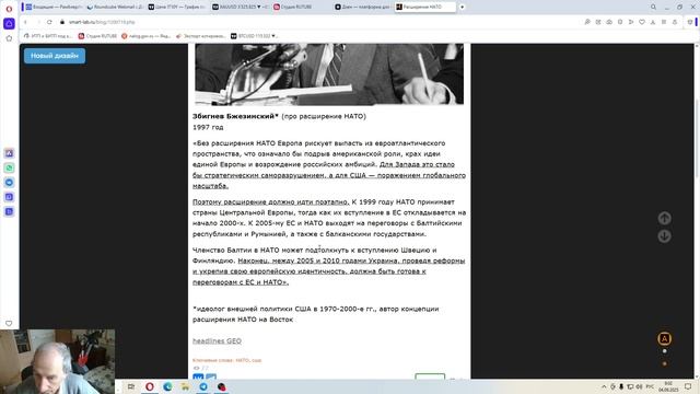 2025-09-04 политика придурок Бжезинский
