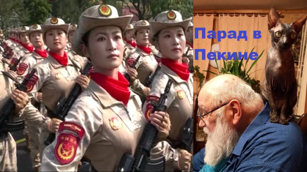 Парад в Пекине