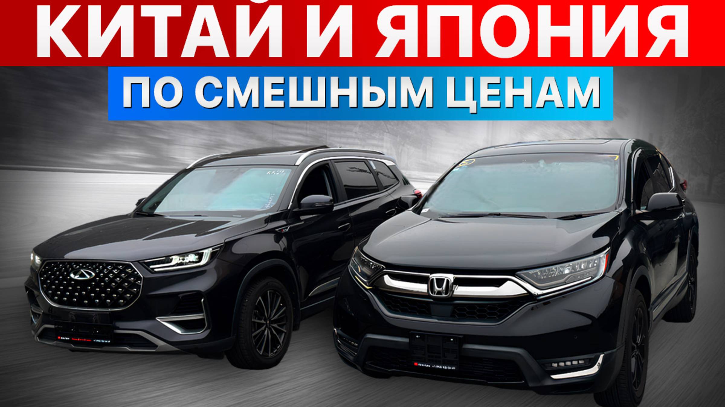 Очень низкие цена на авто из Японии и Кореи‼️😱 Немцы из Китая‼️