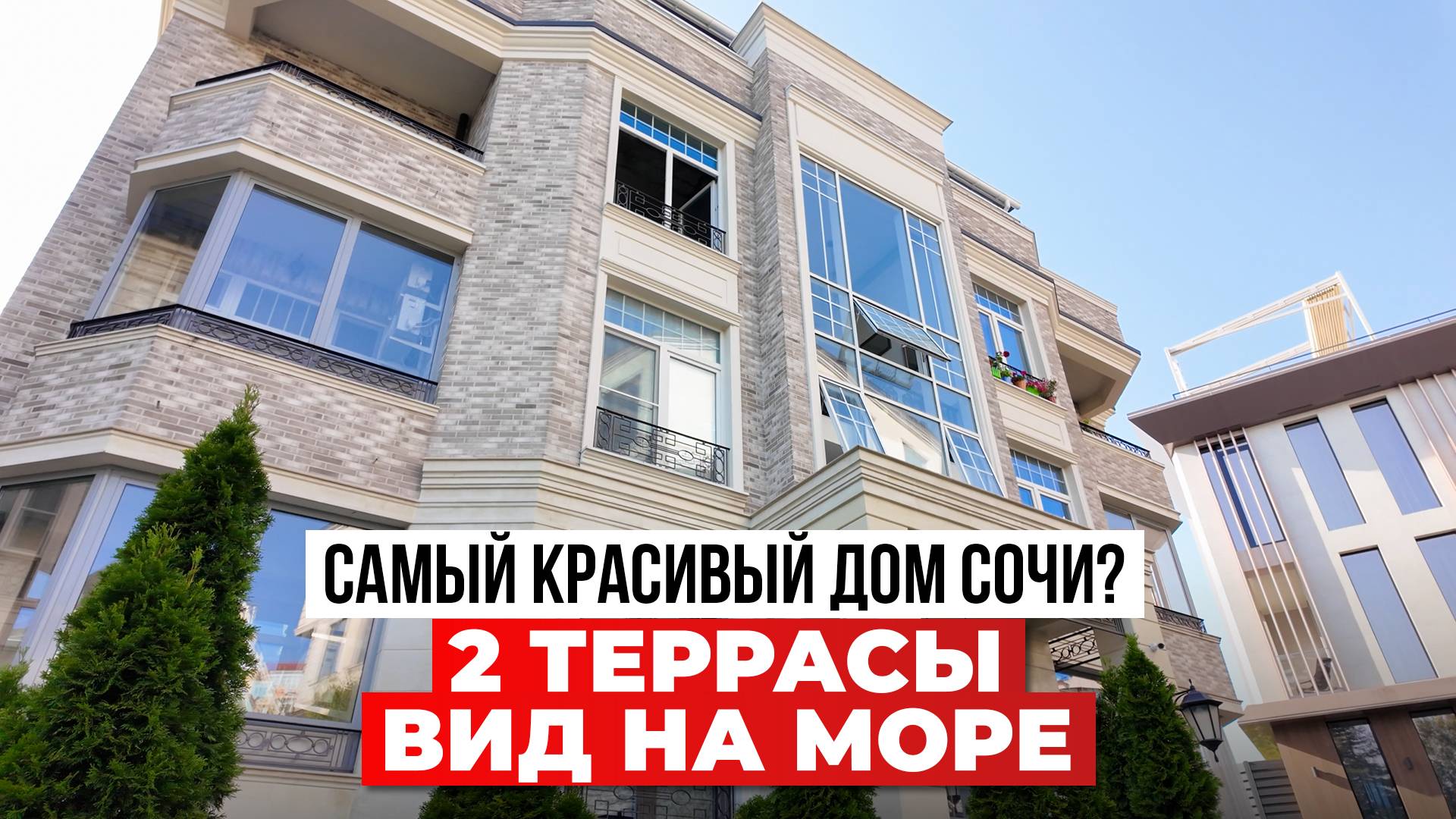Клубный дом в Сочи: стоит ли брать квартиру на Бытхе?