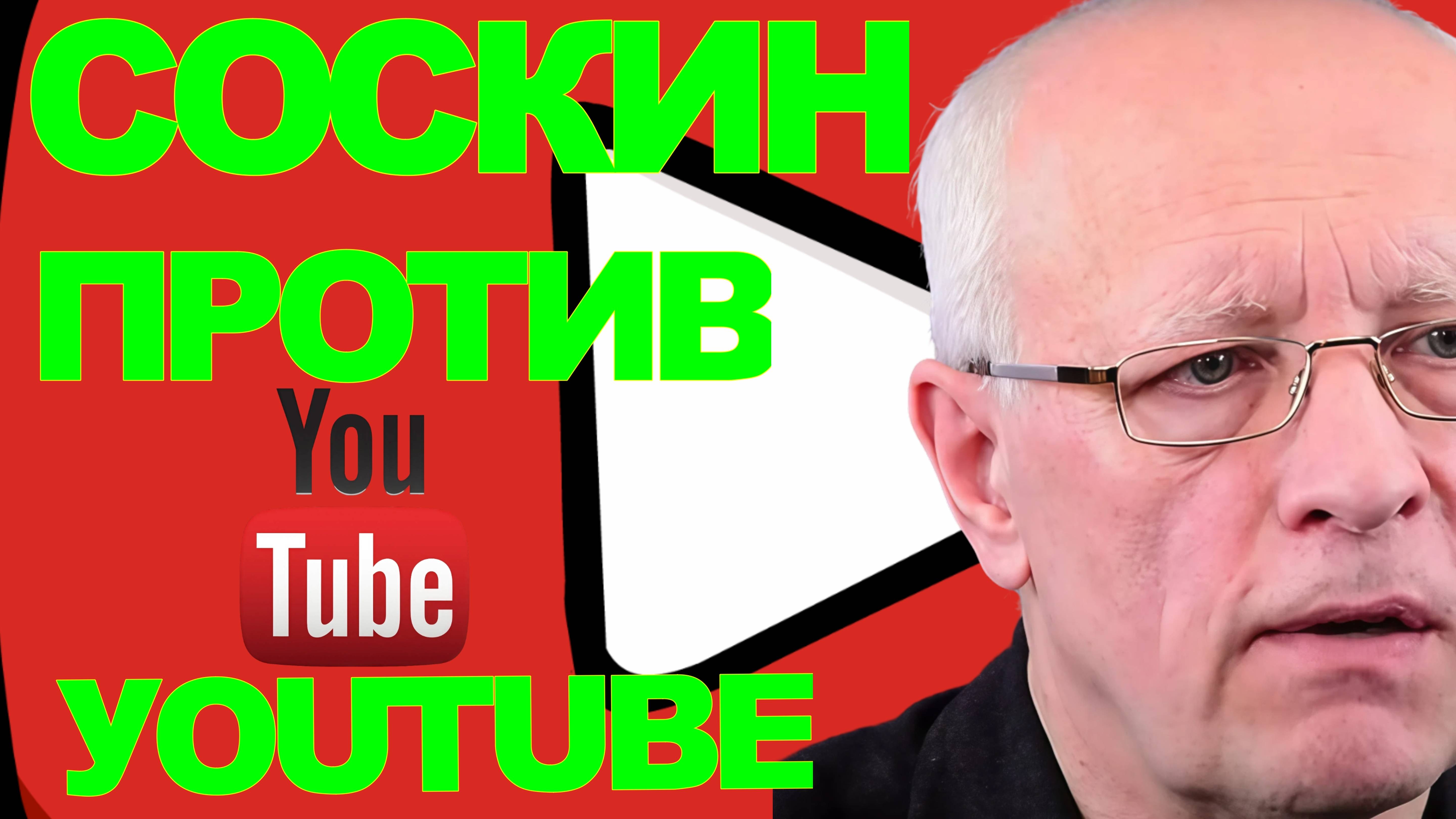 СОСКИН.КРАХ ЗЕЛЕНСКОГО.МЕЖДУНАРОДНЫЙ СКАНДАЛ ПОПАРУБИЮ.ПОРОШЕНКО. МАТЕРИАЛЫ ЖУРНАЛИСТА БОЙКО