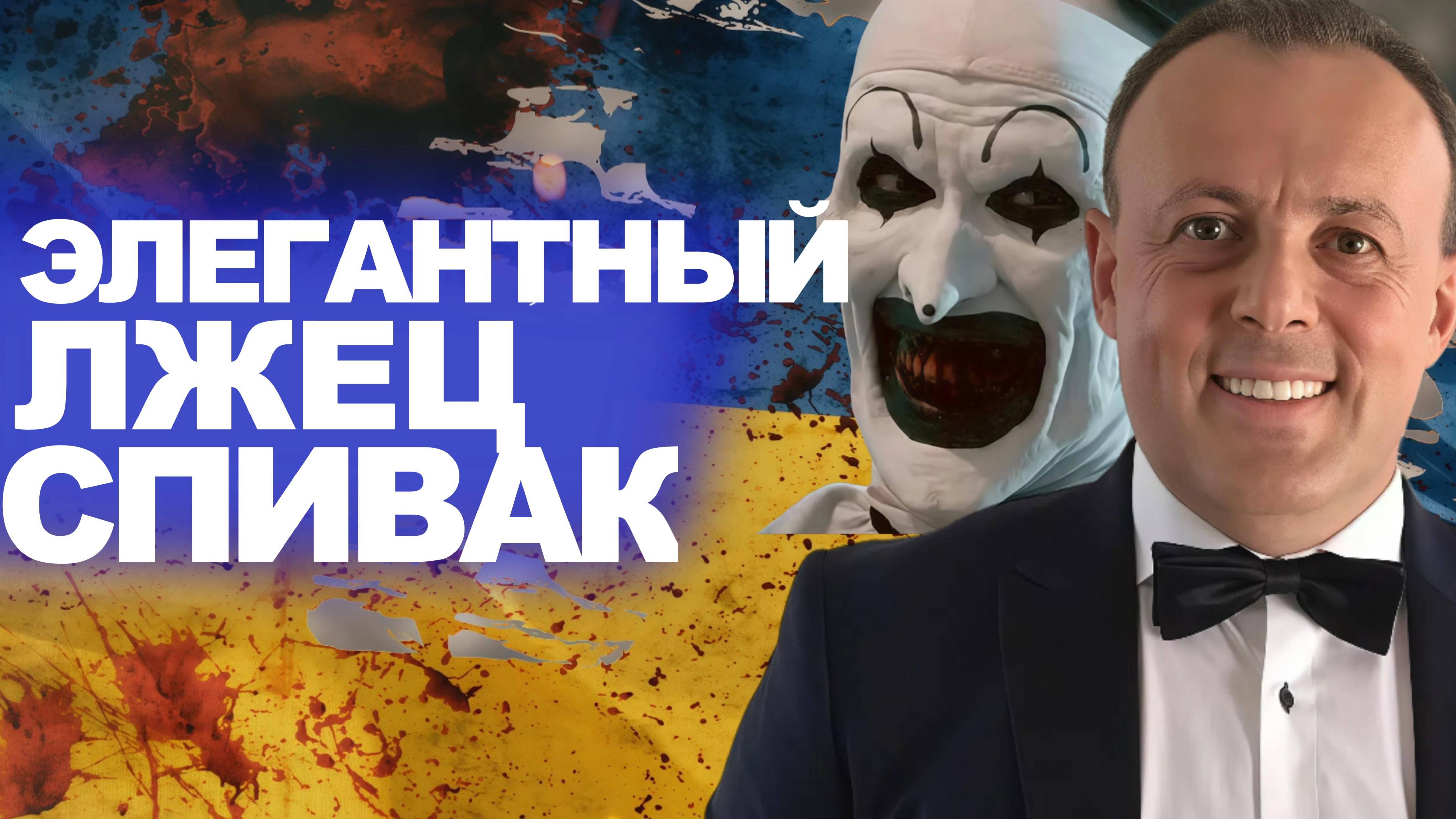 СПИВАК.‼️ Новая ось силы? Гарантии для Украины и игра Трампа