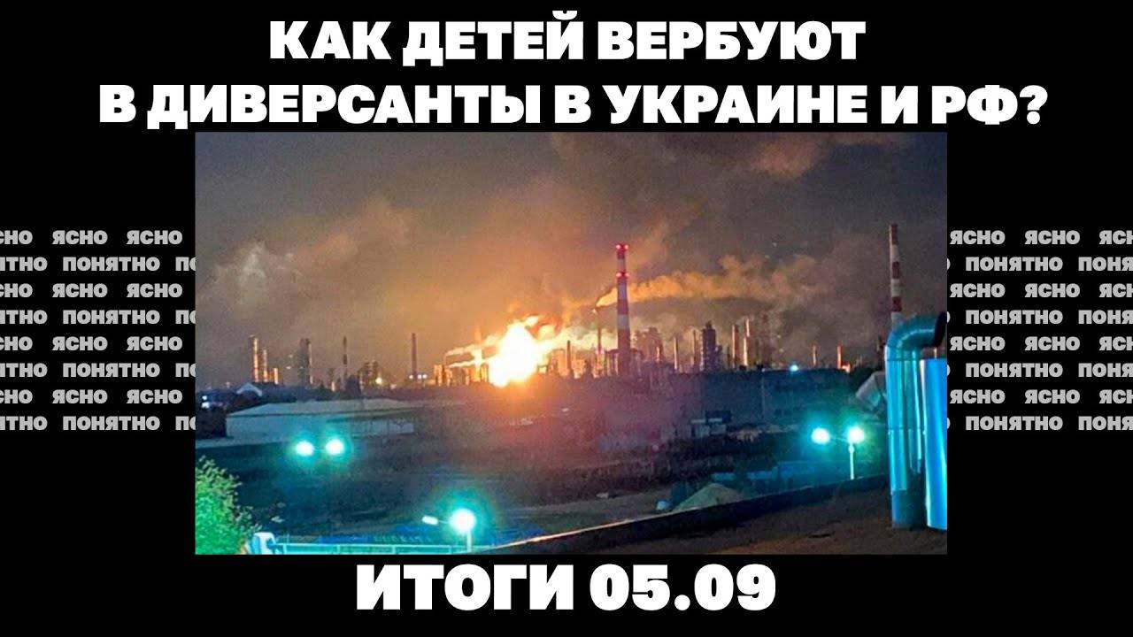 Рывок РФ на Днепропетровщине, Трамп и Путин против Европы,как детей вербуют в диверсанты.