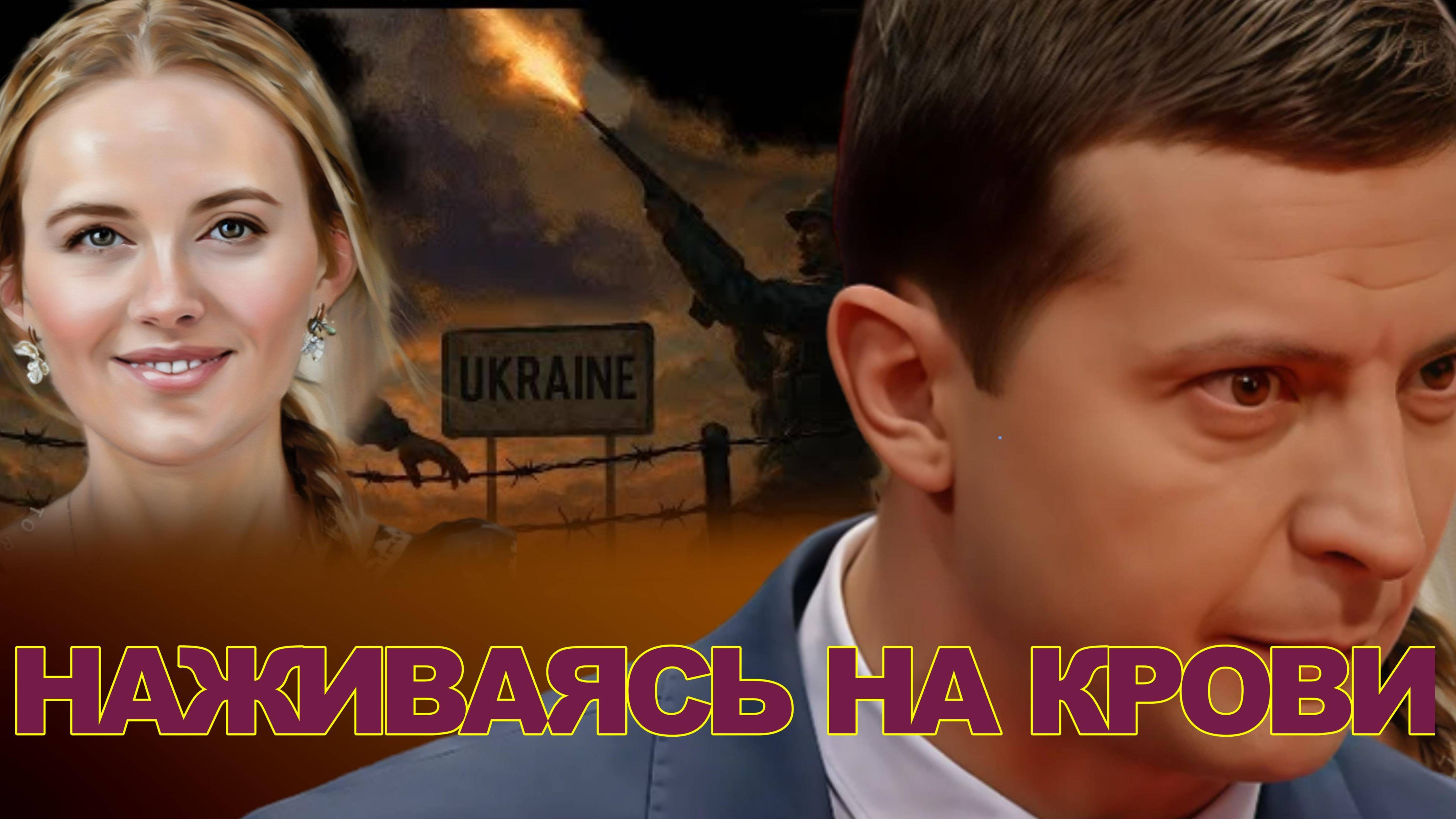 АННА СКОРОХОД.УБИЦЫ И БАНДДИТЫ ЗАХВАТИЛИ ВЛАСТЬ НУЖНА ЖЕСТКАЯ ЧИСТКА
