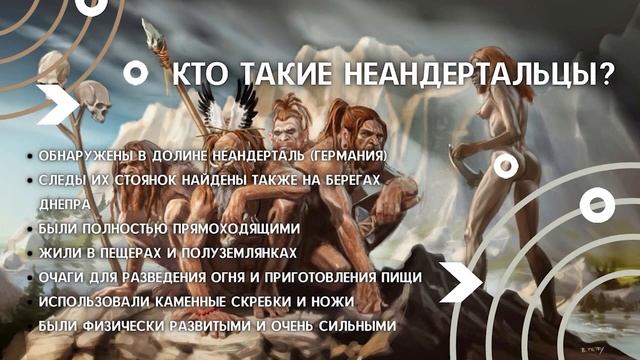 Древнейшие люди | История Древнего мира, 5 класс