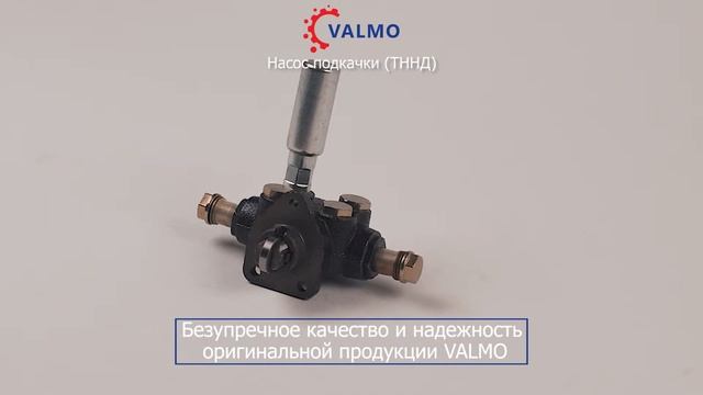 Насос подкачки топлива ТННД HOWO SHACMAN VALMO