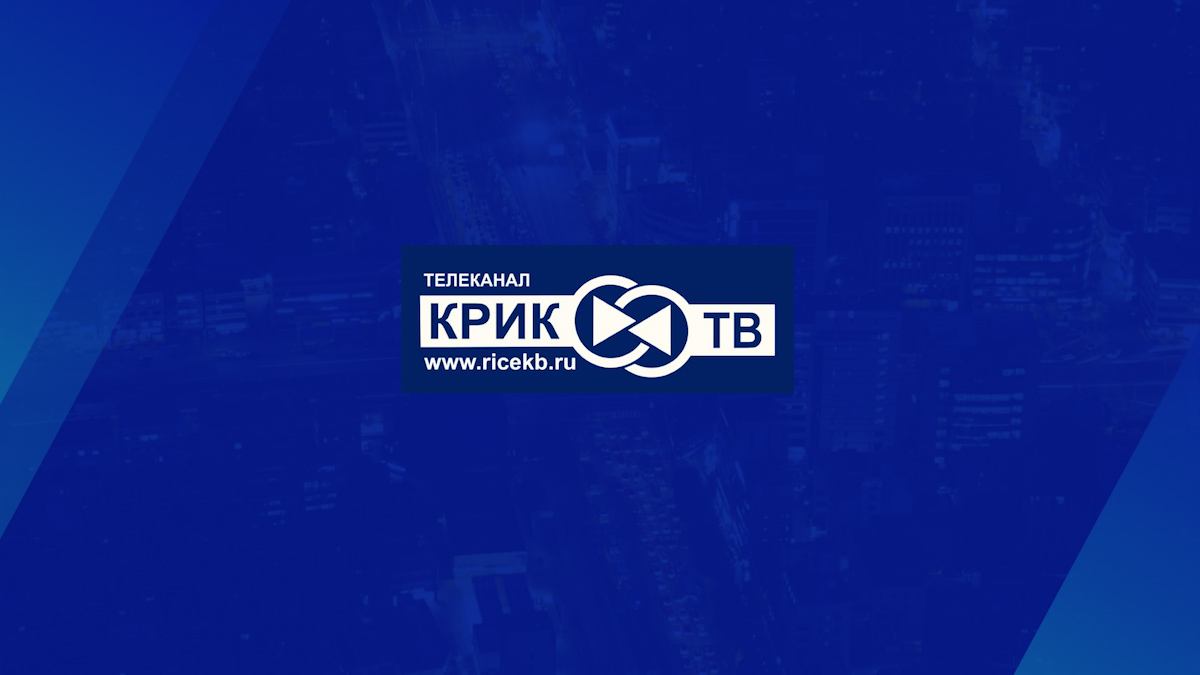 Прямой эфир Телеканал «КРИК-ТВ»