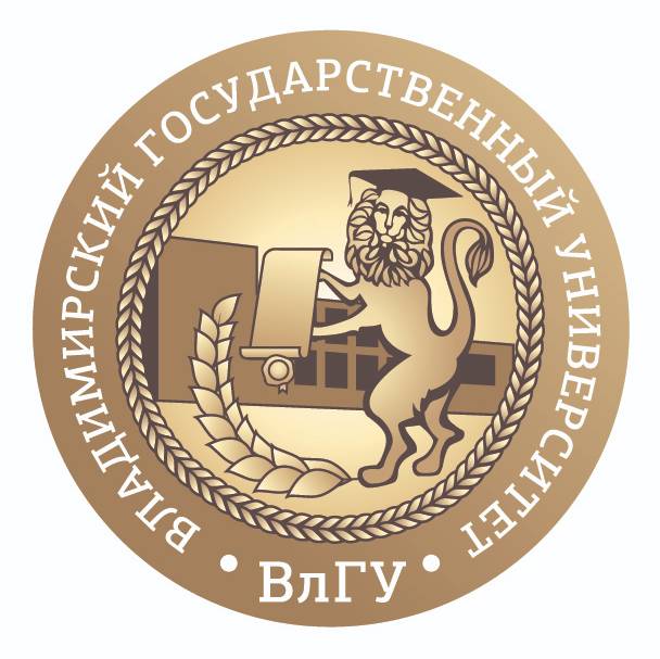 ВлГУ | Владимирский государственный университет
