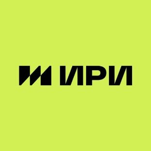 Институт развития интернета | ИРИ