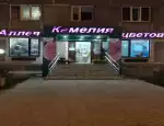 Магазин цветов Аллея цветов Камелия фото - доставка цветов и букетов