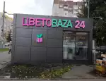 Магазин цветов Цветоbaza фото - доставка цветов и букетов