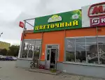 Магазин цветов Цветочный фото - доставка цветов и букетов