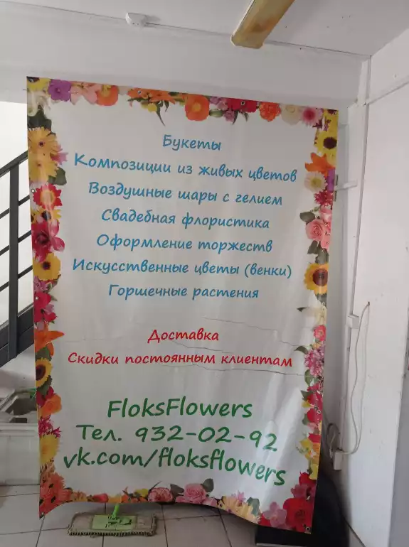 Магазин цветов Floksflowers фото - доставка цветов и букетов