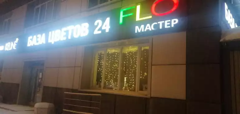 Магазин цветов Floмастер фото - доставка цветов и букетов