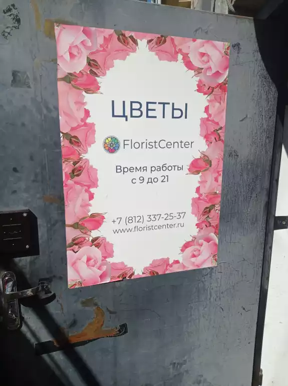 Магазин цветов Floristcenter фото - доставка цветов и букетов