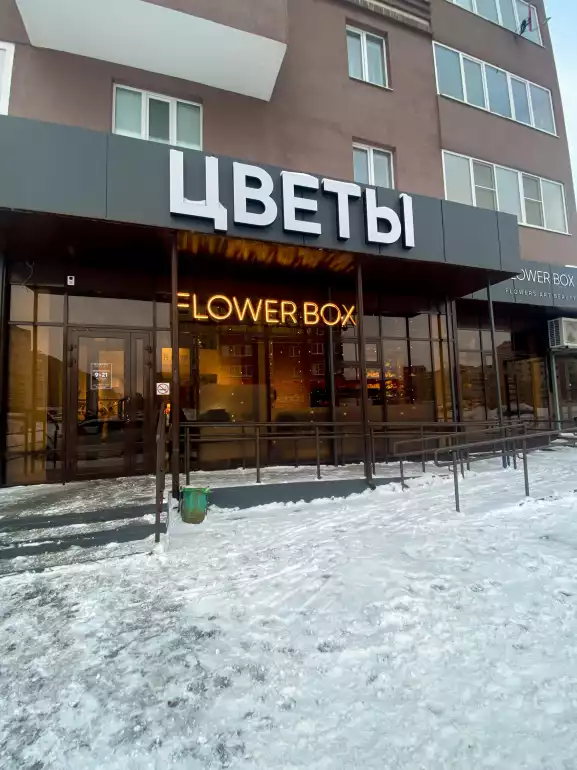 Магазин цветов FlowerBox фото - доставка цветов и букетов