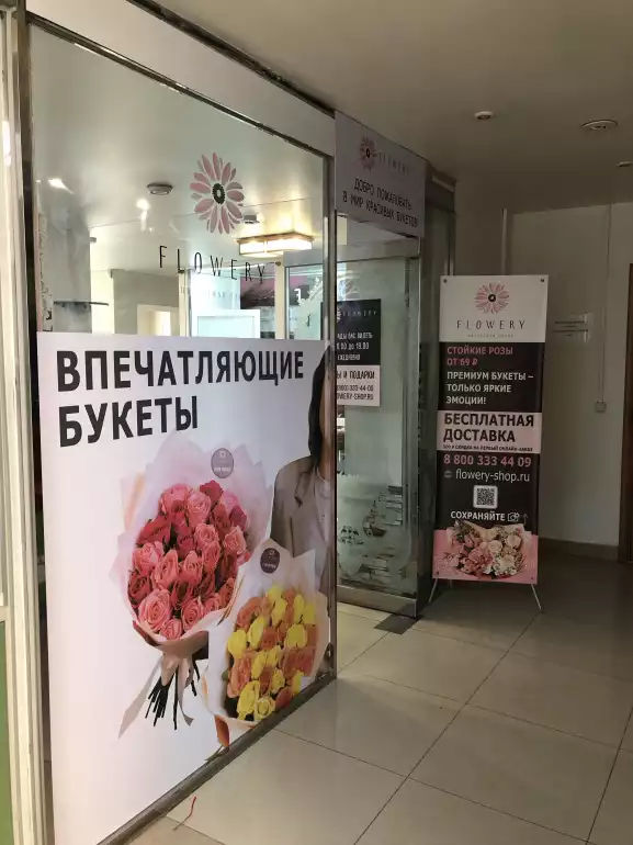 Магазин цветов FLOWERY фото - доставка цветов и букетов