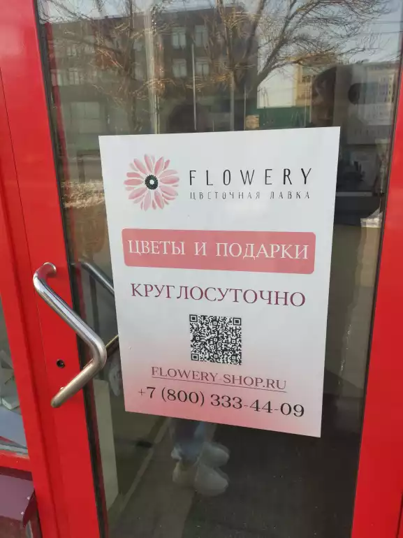 Магазин цветов FLOWERY фото - доставка цветов и букетов