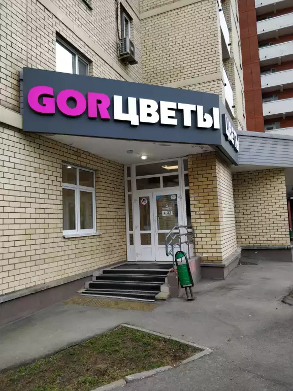 Магазин цветов Gorцветы фото - доставка цветов и букетов