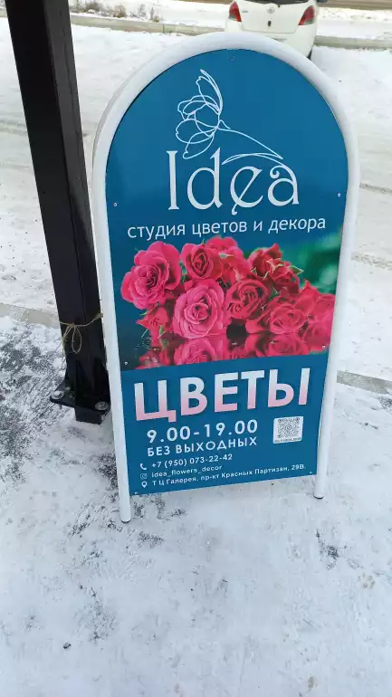 Магазин цветов Idea фото - доставка цветов и букетов