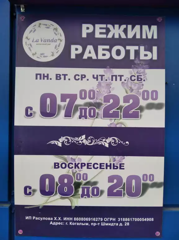 Магазин цветов La Vanda фото - доставка цветов и букетов