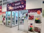 Магазин цветов Мир подарка фото - доставка цветов и букетов