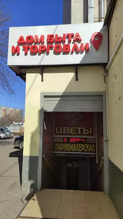 Магазин цветов Мосцветы24 фото - доставка цветов и букетов