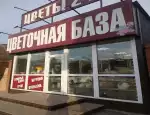 Магазин цветов Пачка фото - доставка цветов и букетов