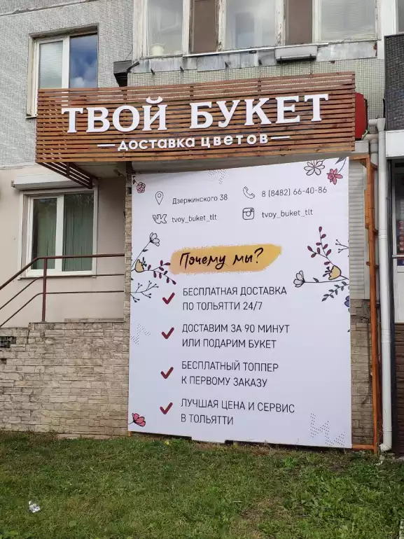 Магазин цветов Твой букет фото - доставка цветов и букетов